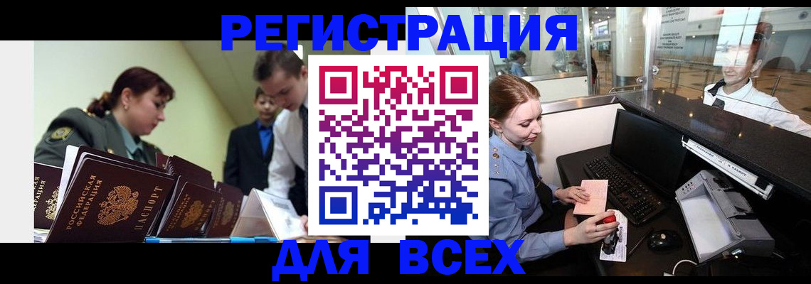 купить прописку в Подольске