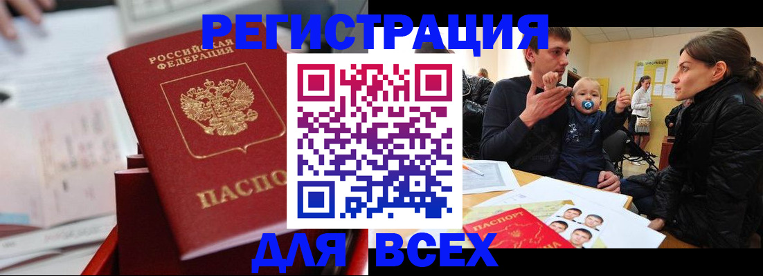 прописка 2025 в Подольске