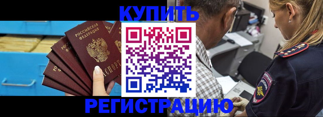 прописка для военкомата в Подольске