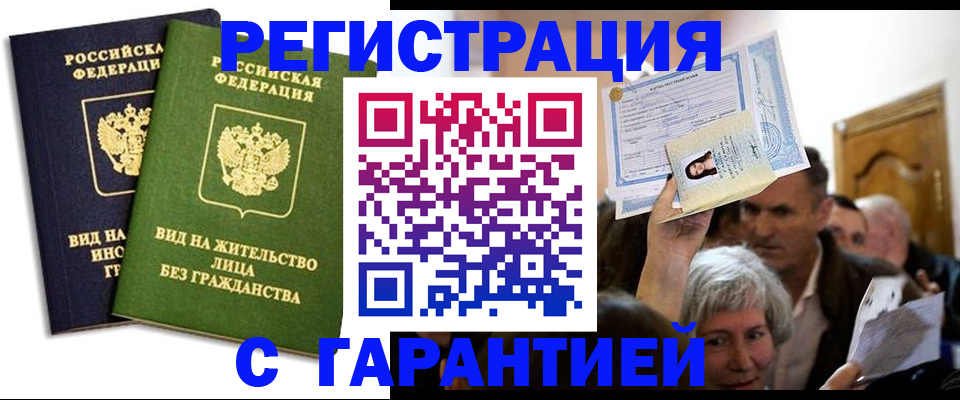временная регистрация надежно в Подольске