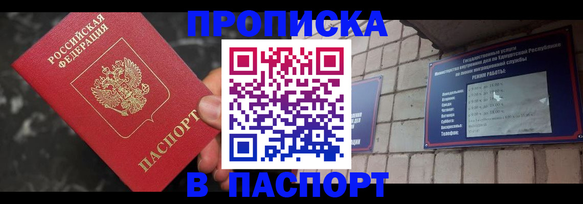 временная регистрация адрес в Подольске