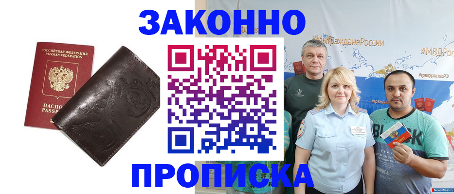 временная регистрация в Подольске