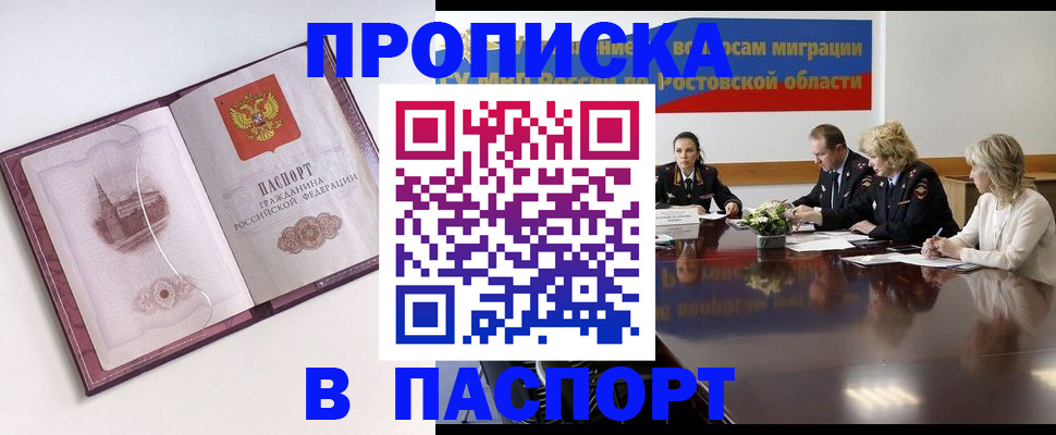 временная регистрация гарантия в Подольске