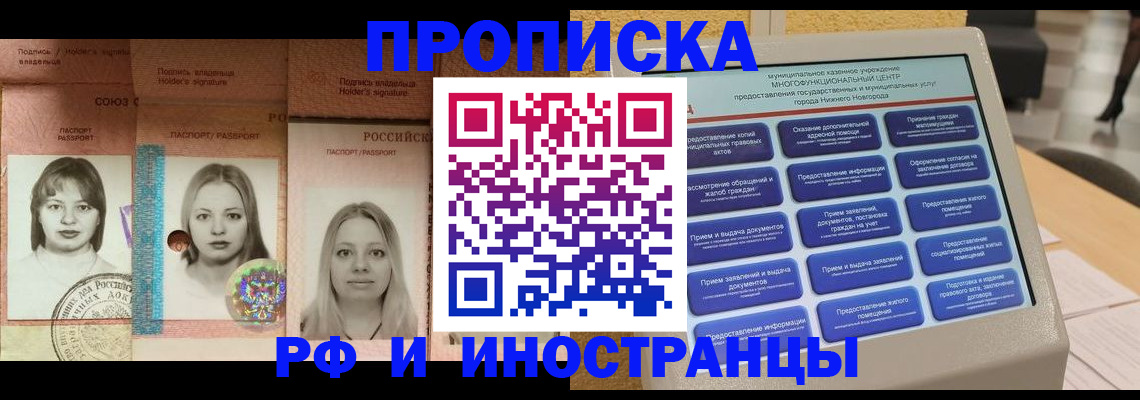 прописка паспорт в Подольске