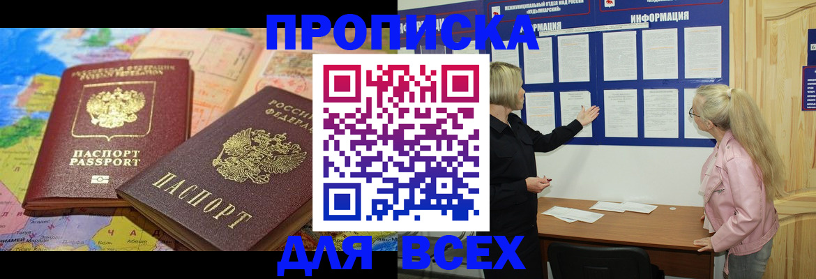прописка от собственника в Подольске