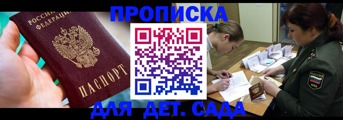 временная регистрация для всех в Подольске
