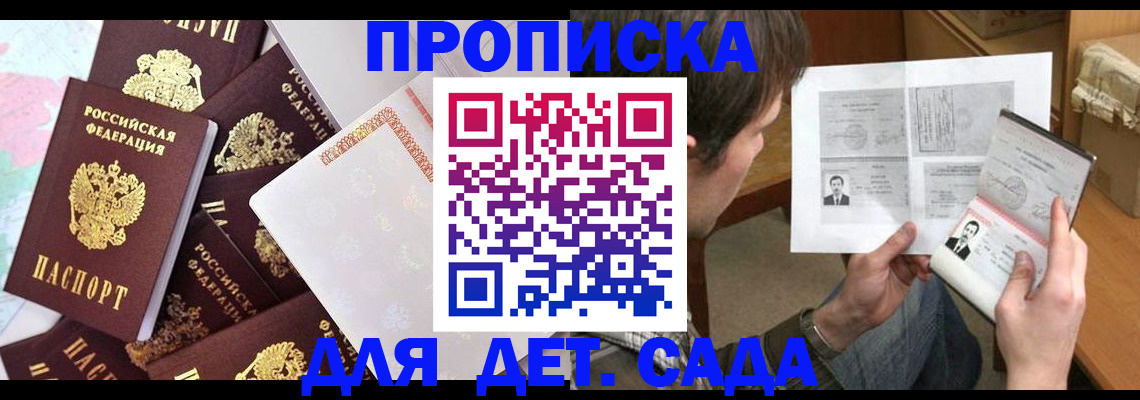 прописка 2025 в Подольске