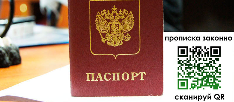 регистрация в Подольске
